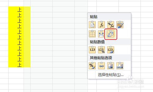 Excel怎樣實現行列轉換之行轉列