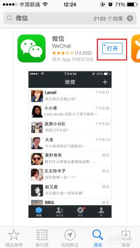 iphone5怎麼下微信