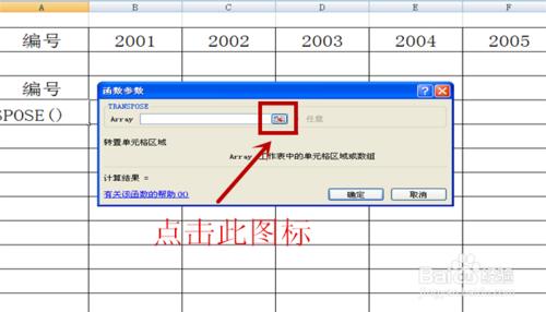 利用transpose函數實現Excel行列互換