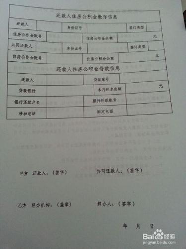 住房公積金知識：[3]如何籤公積金代扣協議