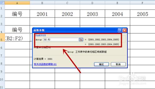 利用transpose函數實現Excel行列互換