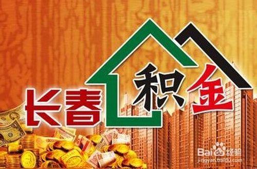 住房公積金知識：[3]如何籤公積金代扣協議