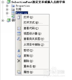 c#學習：[7]選定文本或插入點的字體