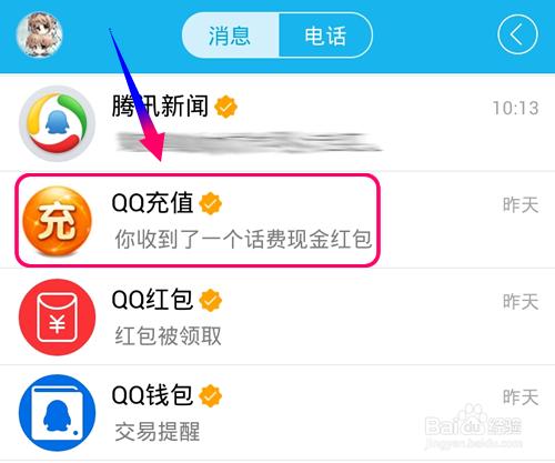 QQ充值話費券怎麼獲得?QQ充值領取話費券方法