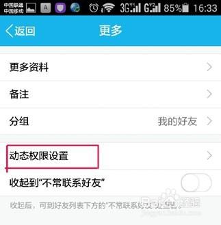 新版手機QQ怎樣屏蔽騷擾