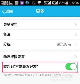 新版手機QQ怎樣屏蔽騷擾