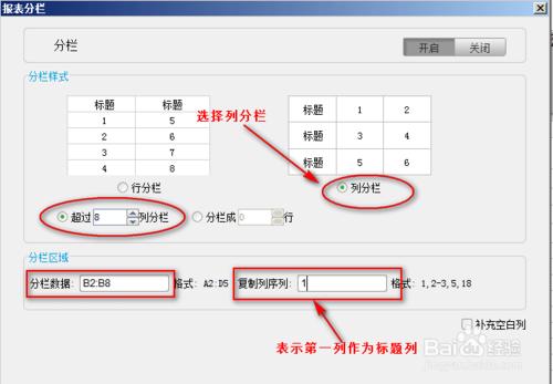 數據分析軟件FineReport教程：[25]報表分欄