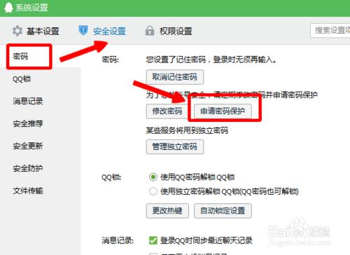 如何修改qq密保問題 qq密保怎麼刪除取消
