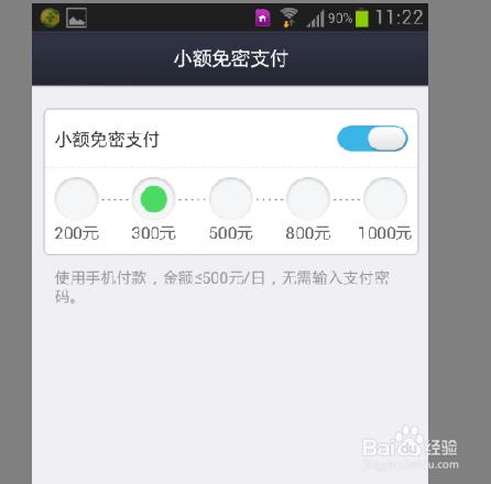 手機支付寶怎樣設置小額免密碼支付？
