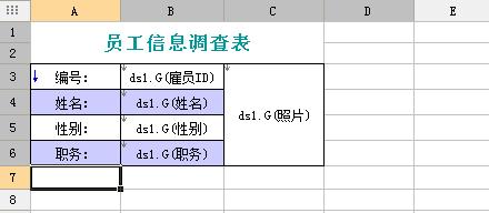 數據分析軟件FineReport教程：[25]報表分欄