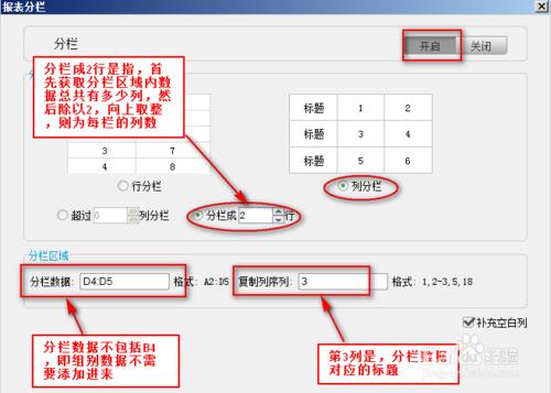 數據分析軟件FineReport教程：[25]報表分欄