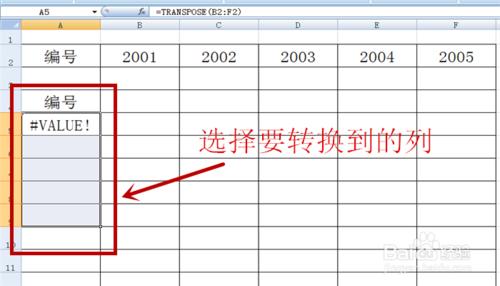 利用transpose函數實現Excel行列互換