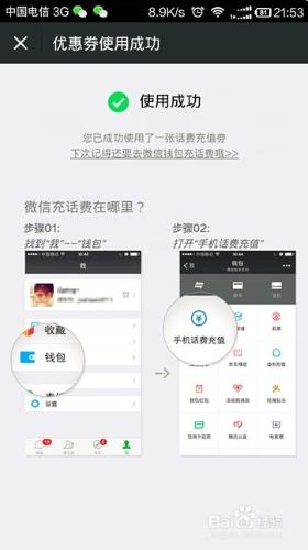 微信應用技巧：[28]微信話費充值券怎麼使用