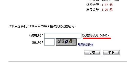 怎樣用工銀e支付交手機費