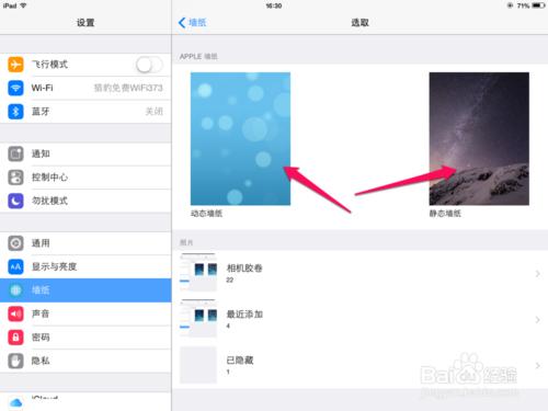 蘋果ipad mini 如何換壁紙