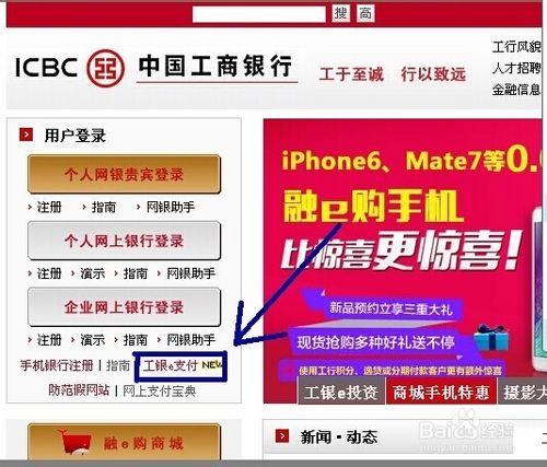 怎樣用工銀e支付交手機費