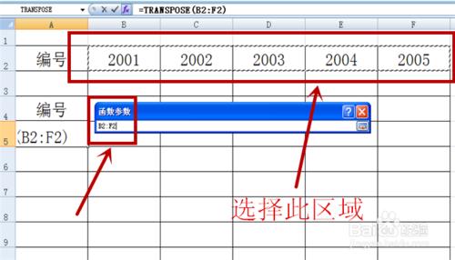 利用transpose函數實現Excel行列互換