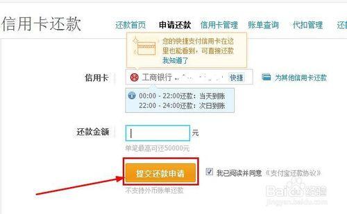 新版支付寶如何給信用卡還款