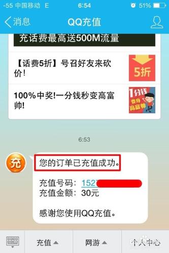手機QQ如何充值話費