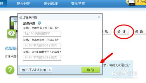 如何修改qq密保問題 qq密保怎麼刪除取消