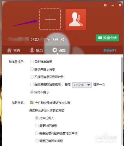 新版QQ如何更改QQ群頭像 如何更換資料卡背景