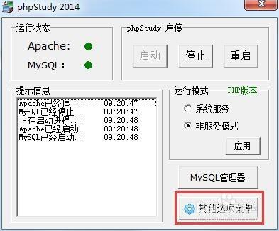 phpstudy怎麼綁定目錄實現域名訪問