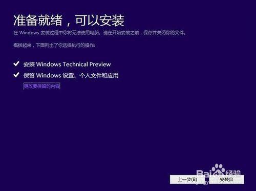 windows7升級Win10預覽版