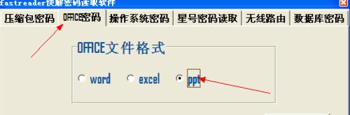 如何快速破解Power Point(ppt)幻燈片文件密碼