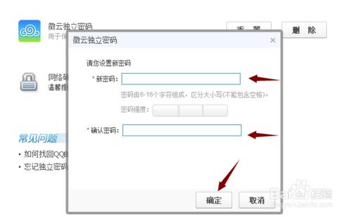 qq微雲如何忘記密碼怎麼辦
