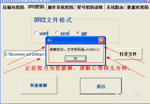 如何快速破解Power Point(ppt)幻燈片文件密碼