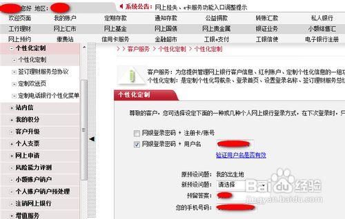 中國工商銀行網銀怎麼設置登陸用戶名