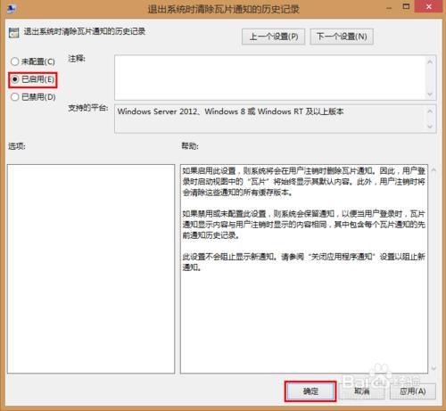 Win8隱私大作戰：[1]清除磁貼隱私信息