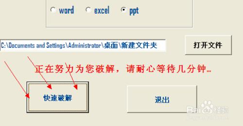 如何快速破解Power Point(ppt)幻燈片文件密碼
