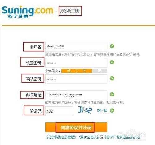 如何註冊蘇寧易購帳號