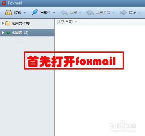 foxmail中如何設置郵件優先級？