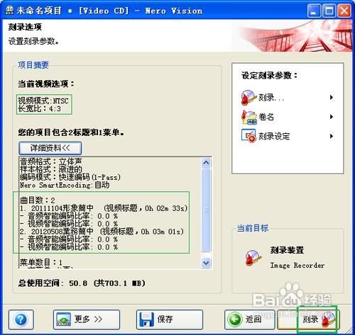 Nero怎麼刻錄可播放的視頻光盤？