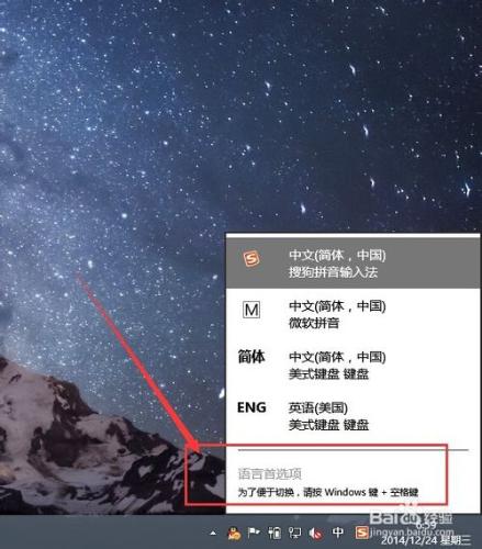 Win8系統輸入法怎麼設置