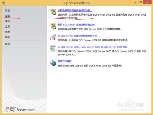 SQL Server 2008 R2的安裝