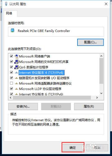 Windows10下如何設置靜態ip地址