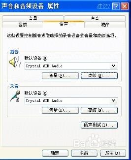 電腦聲音和音頻設備設置圖解