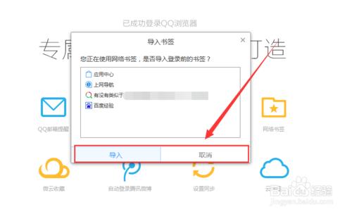 電腦QQ瀏覽器怎麼同步到微雲