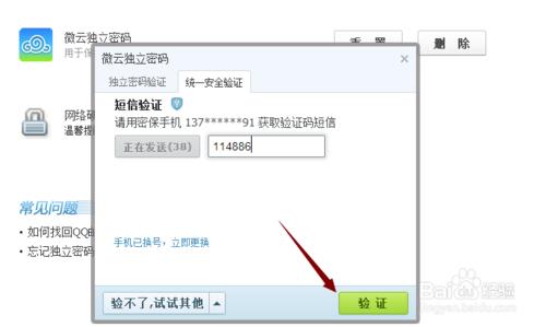 qq微雲如何忘記密碼怎麼辦