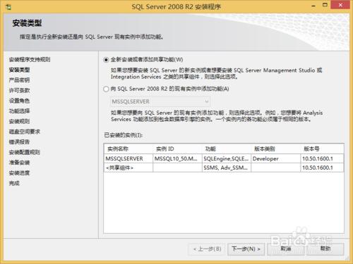 SQL Server 2008 R2的安裝