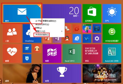 Win8隱私大作戰：[1]清除磁貼隱私信息