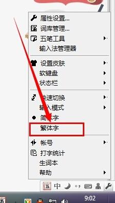 qq輸入法怎麼打繁體