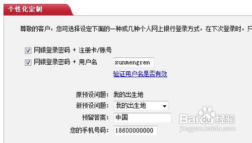 中國工商銀行網銀怎麼設置登陸用戶名