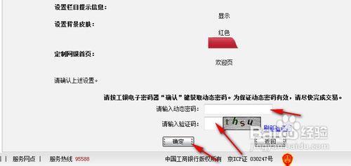 中國工商銀行網銀怎麼設置登陸用戶名