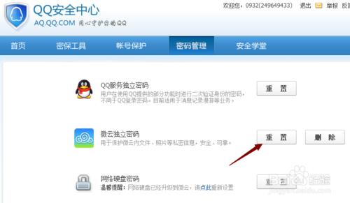 qq微雲如何忘記密碼怎麼辦
