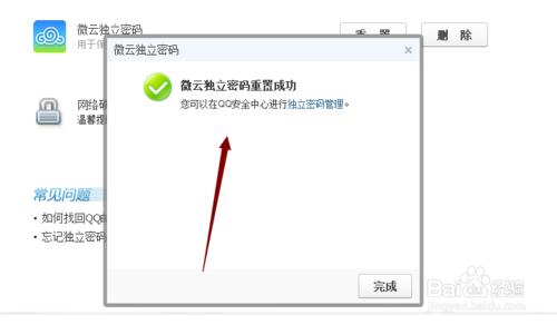 qq微雲如何忘記密碼怎麼辦