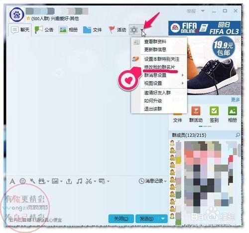 QQ群如何快速更改群名片？修改群名片幾種方法
